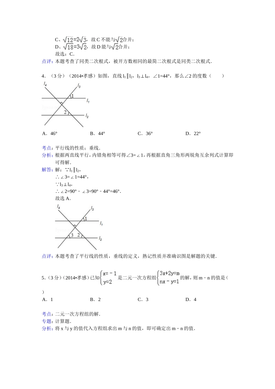 孝感市中考试题_第2页