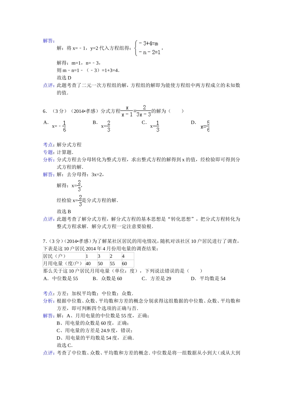 孝感市中考试题_第3页