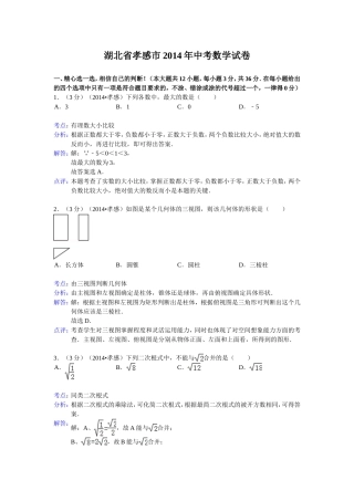孝感市中考试题