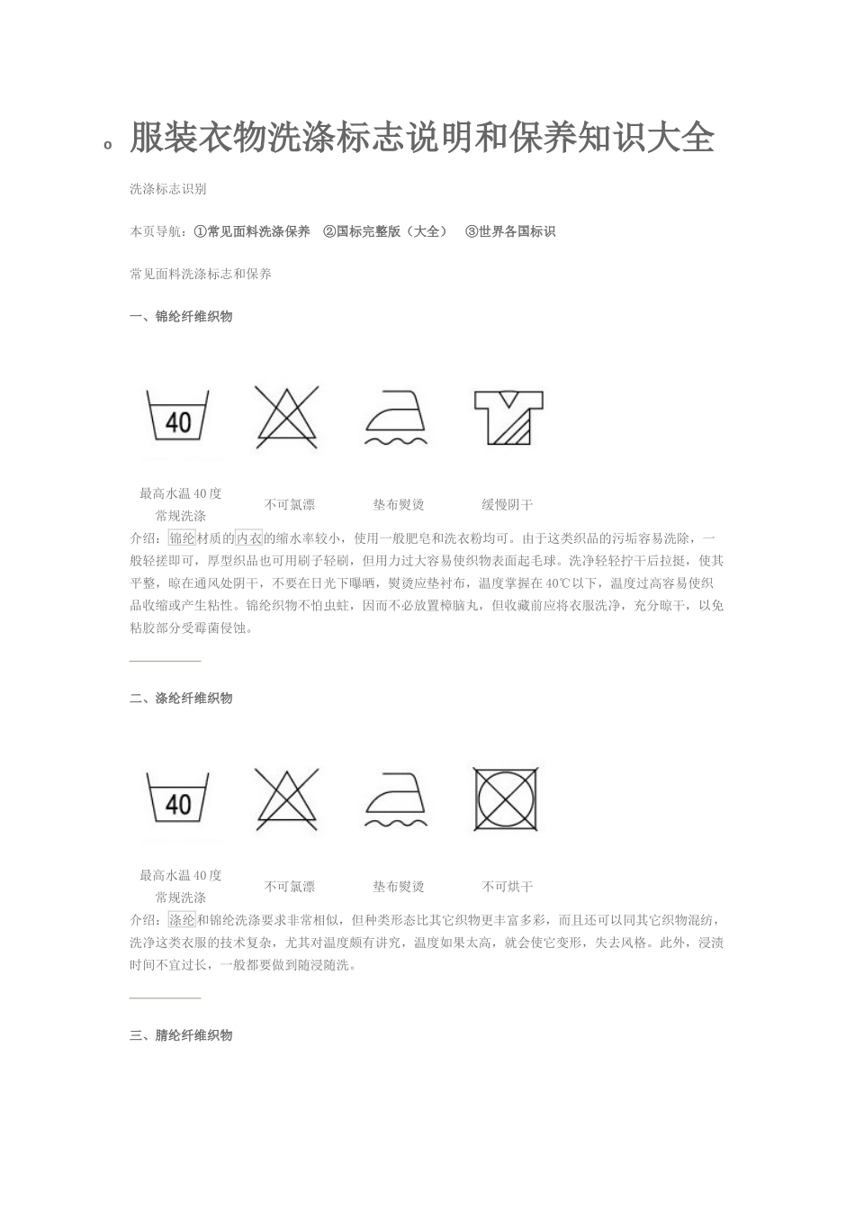 服装衣物洗涤标志说明和保养知识大全_第1页