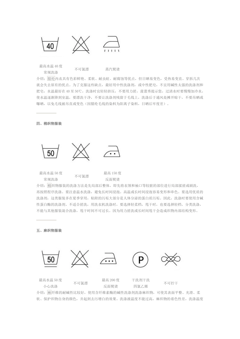 服装衣物洗涤标志说明和保养知识大全_第2页