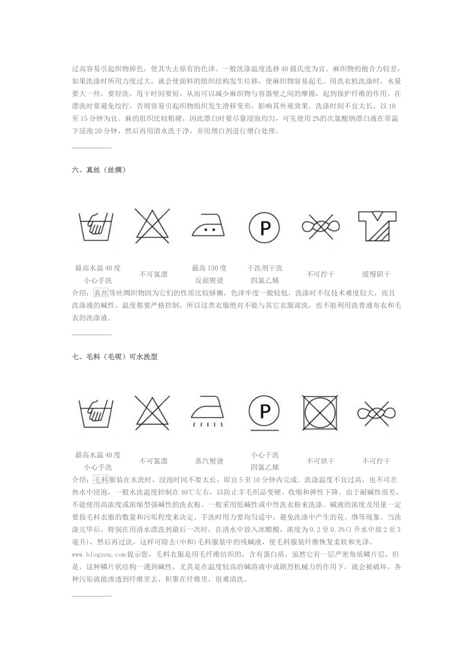 服装衣物洗涤标志说明和保养知识大全_第3页