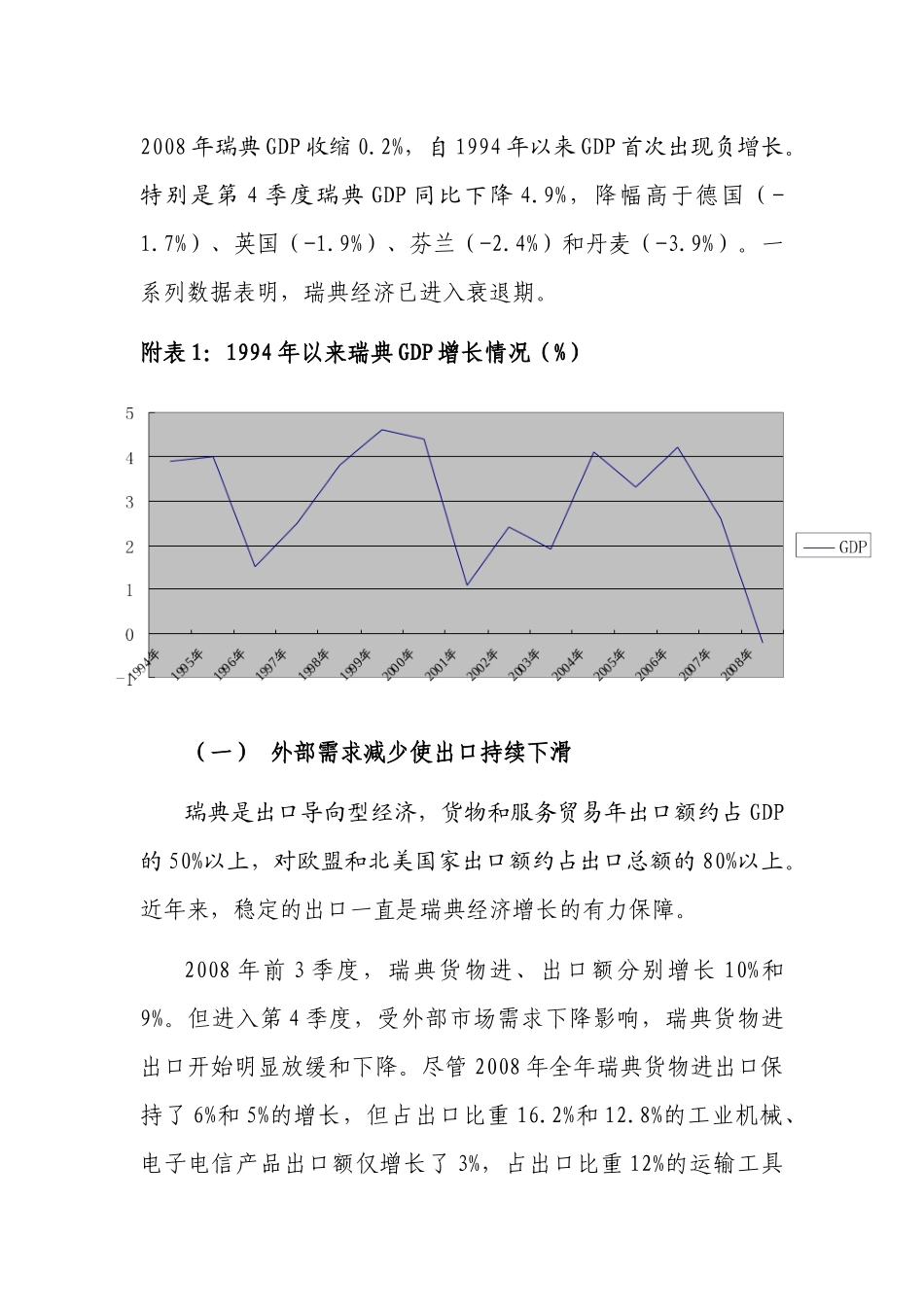 全球金融危机对瑞典实体经济的影响_第3页
