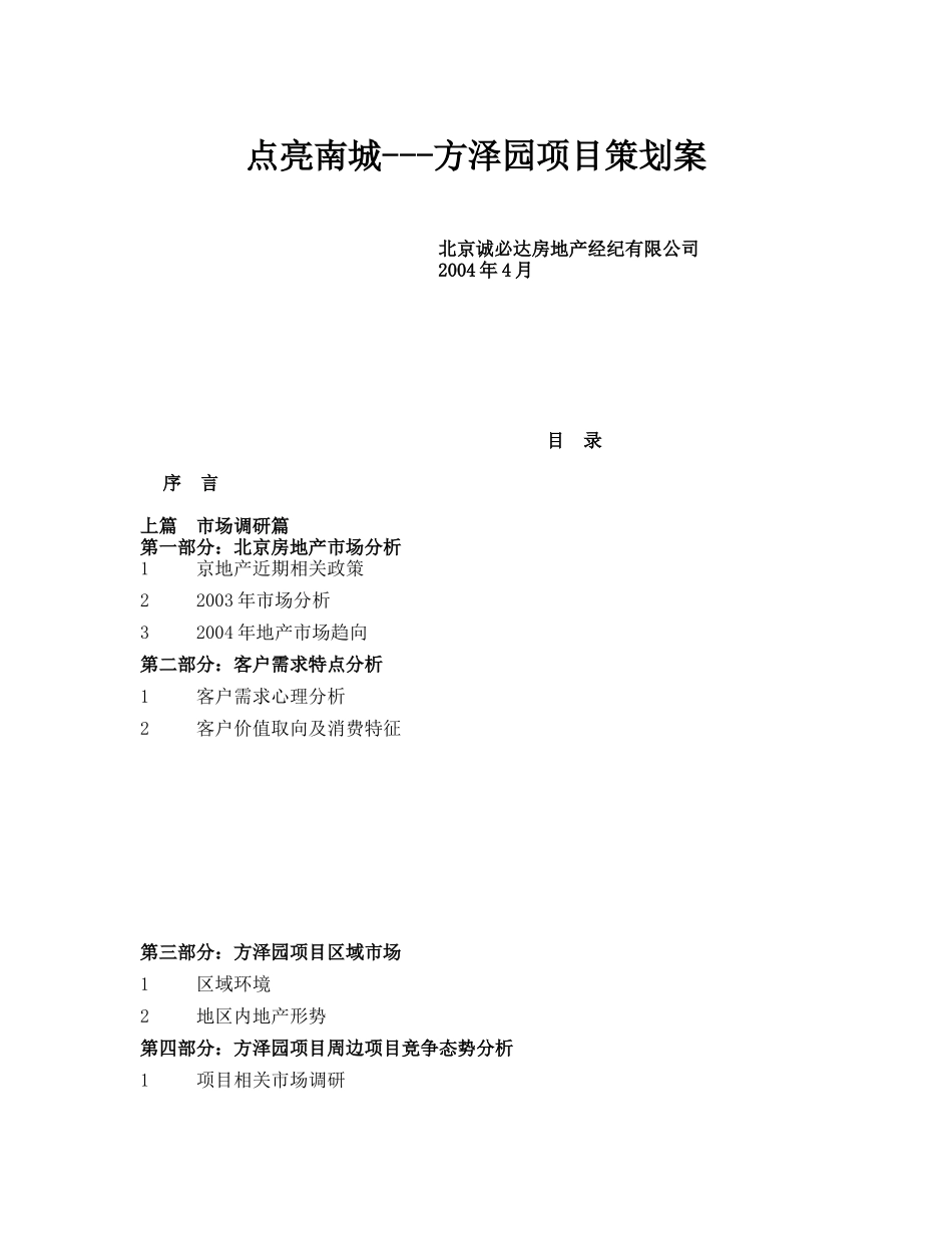 某地产项目策划案(DOC 62页)_第1页