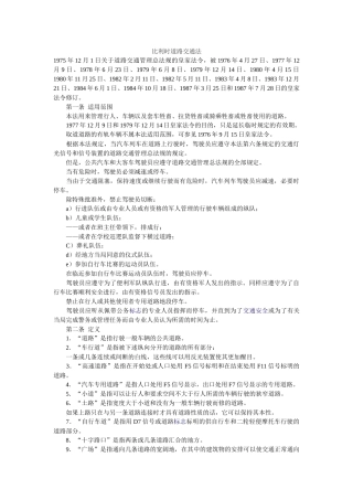比利时道路交通法