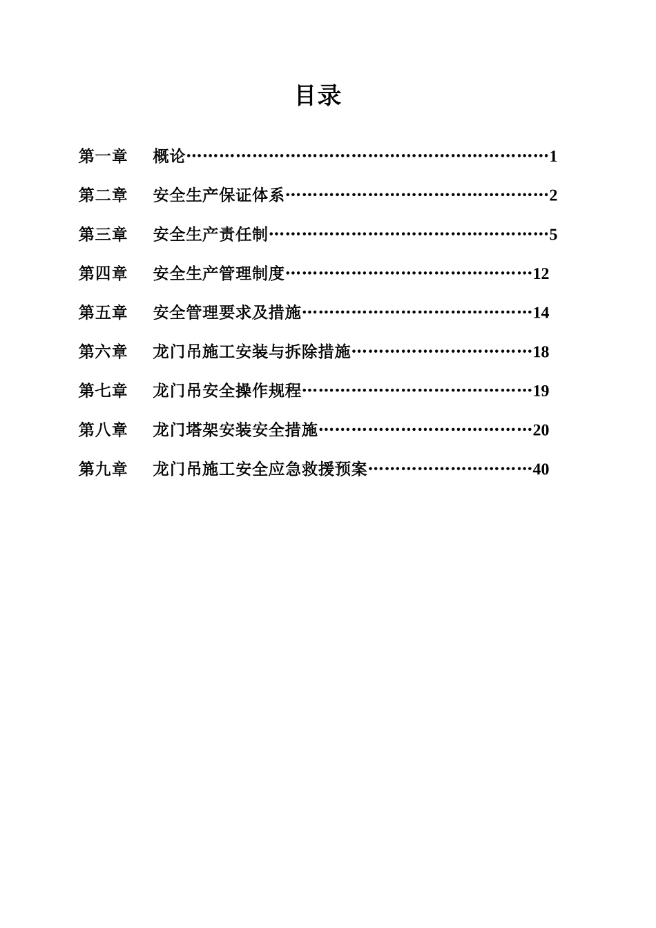 龙门吊装拆安全专项施工方案_第2页