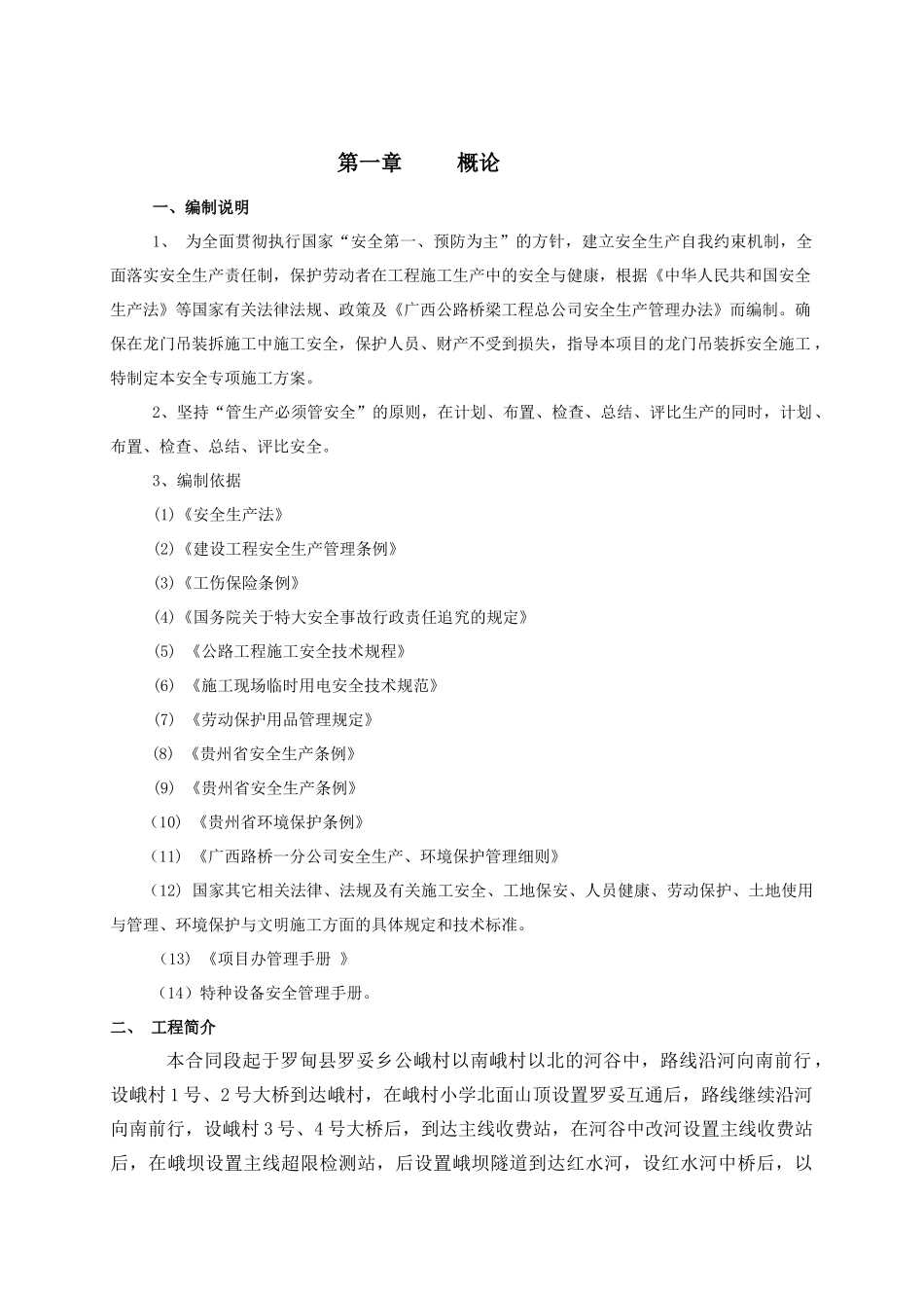 龙门吊装拆安全专项施工方案_第3页