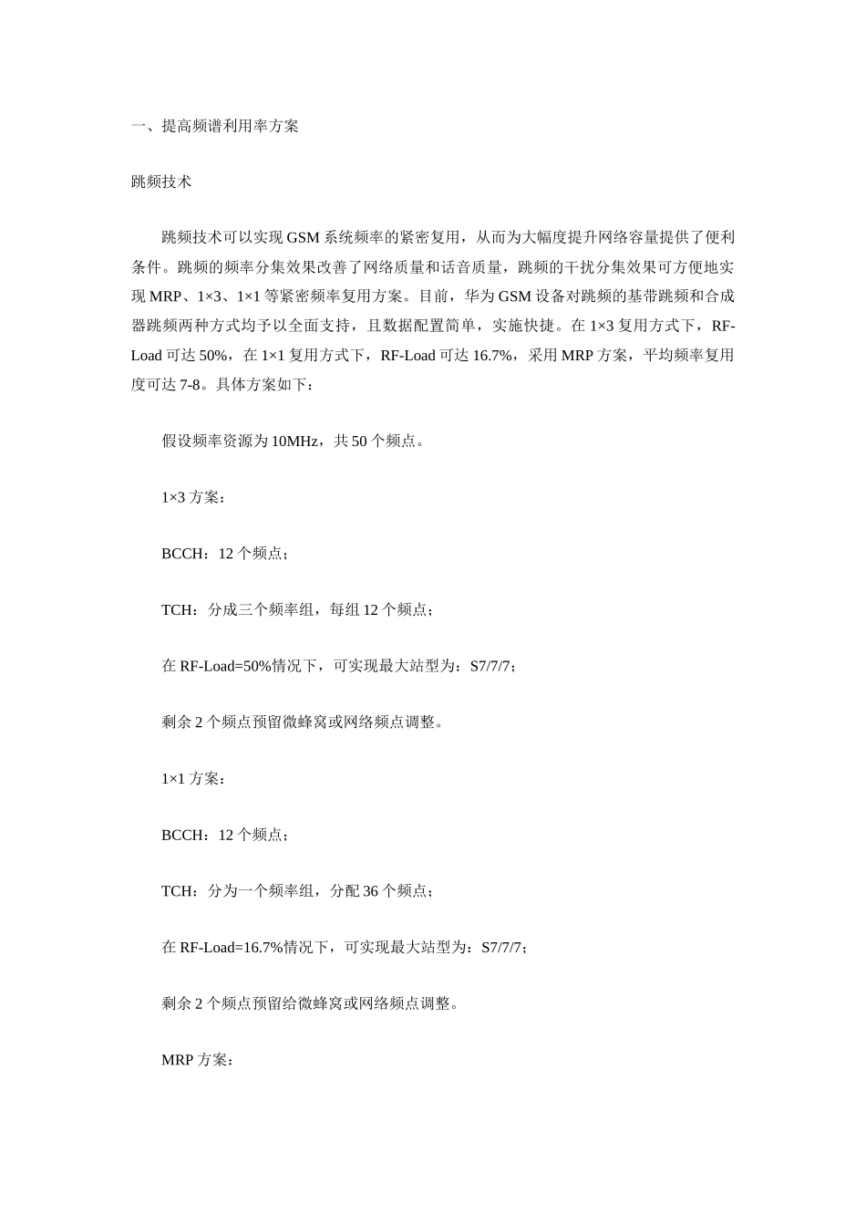 GSM移动通信网容量解决方案_第2页