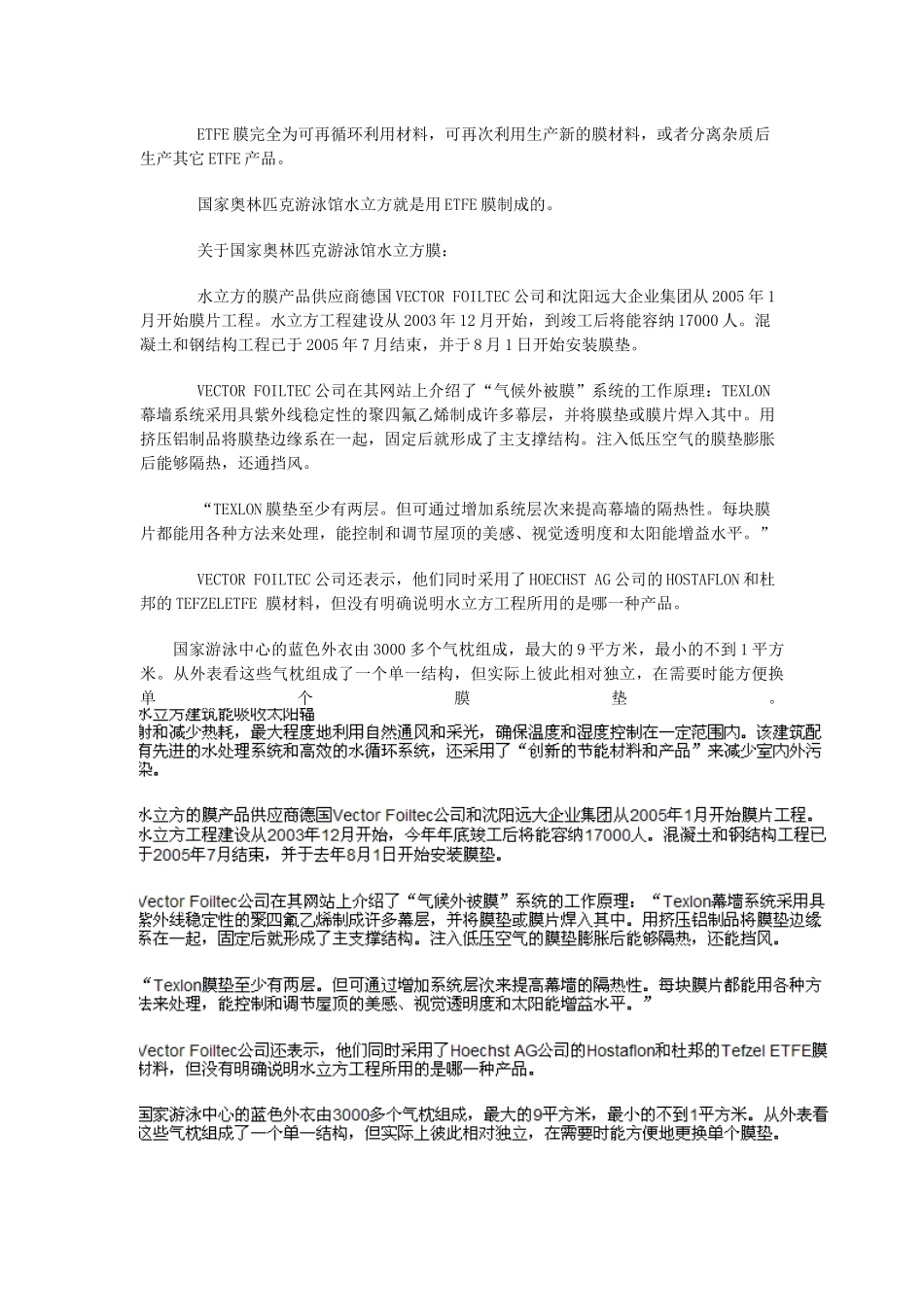ETFE膜结构在建筑外墙上(水立方)的应用_第3页