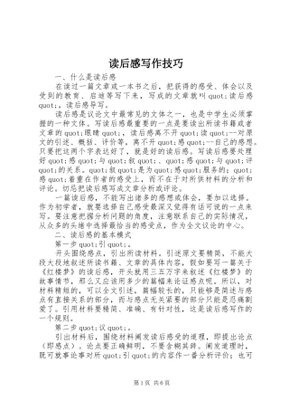 读后感写作技巧