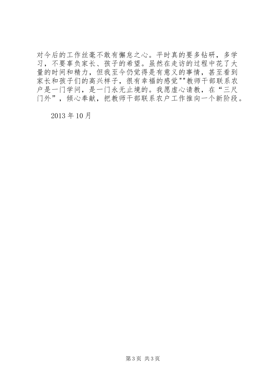 住村联户心得体会_第3页