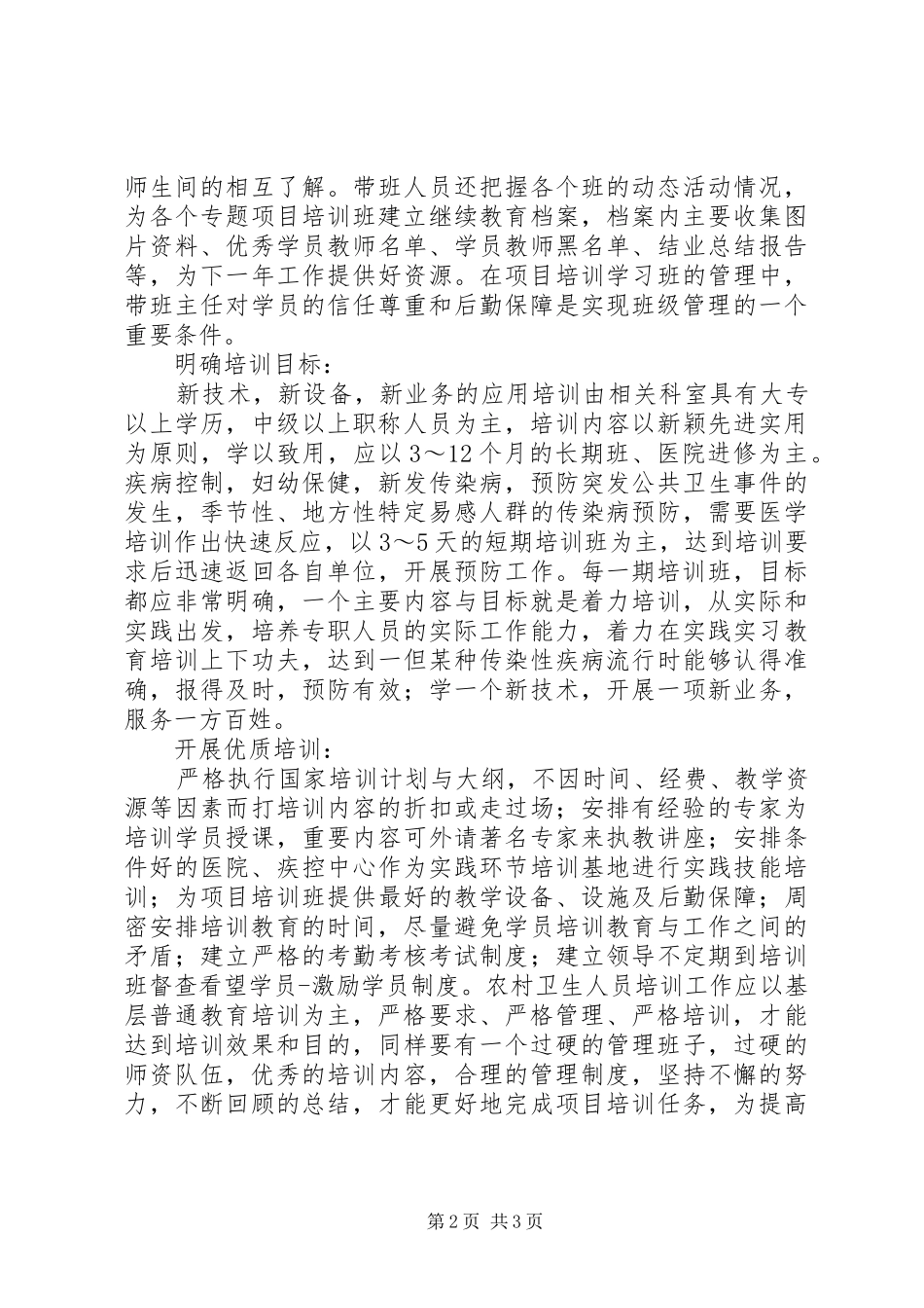 农村卫生人员培训心得体会_第2页