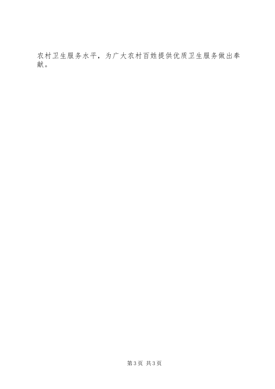 农村卫生人员培训心得体会_第3页