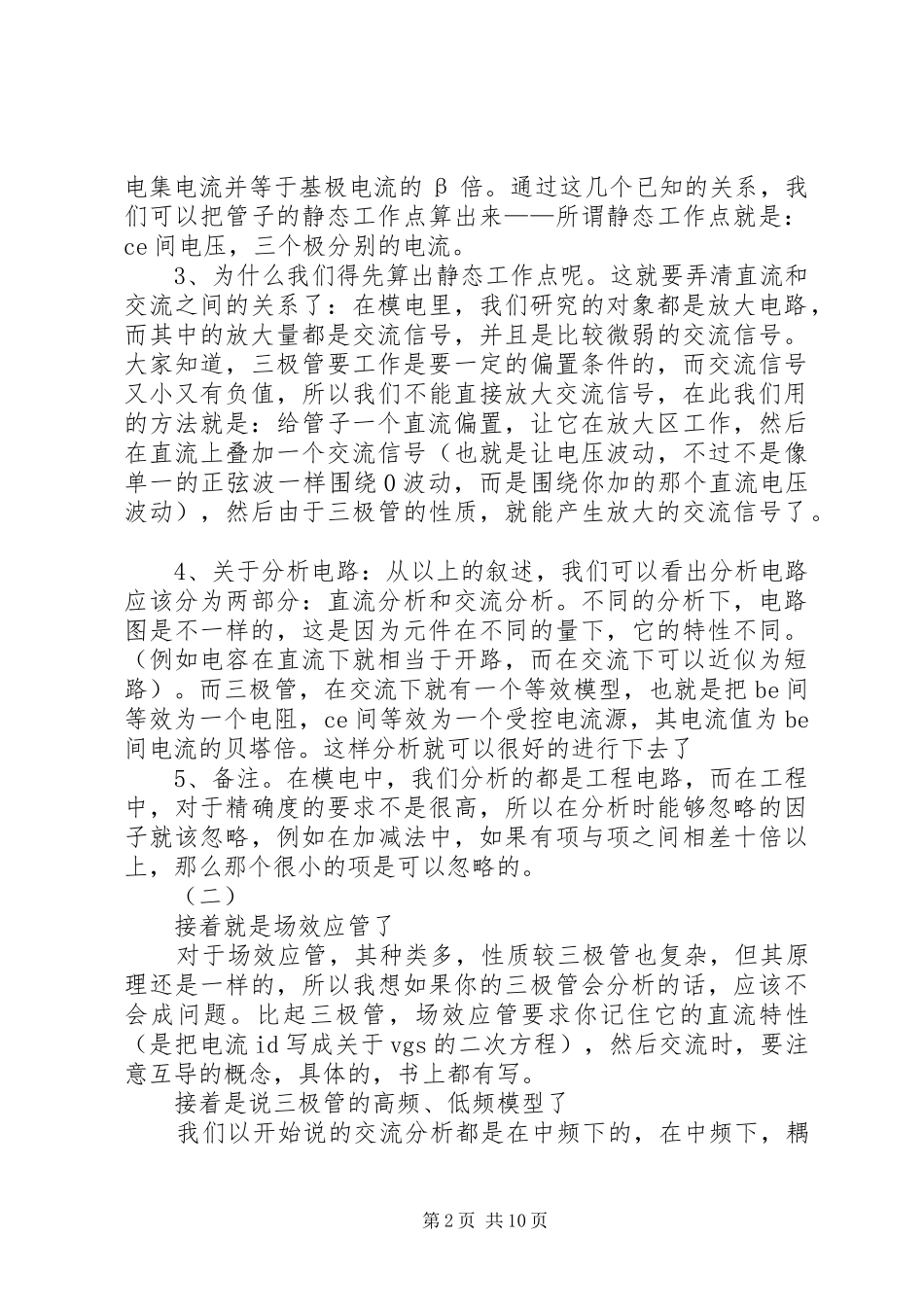 模电学习心得集_第2页