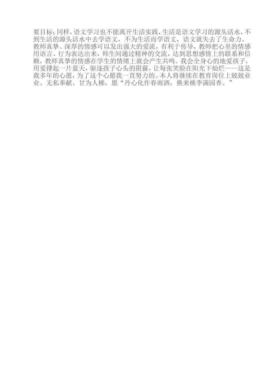 小学语文教学叙事_第2页