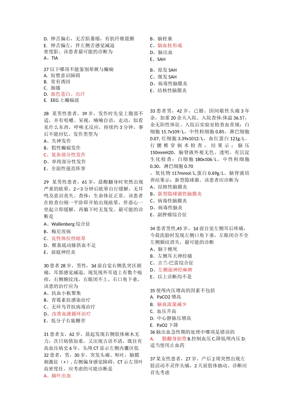 神经内科试题集_第3页