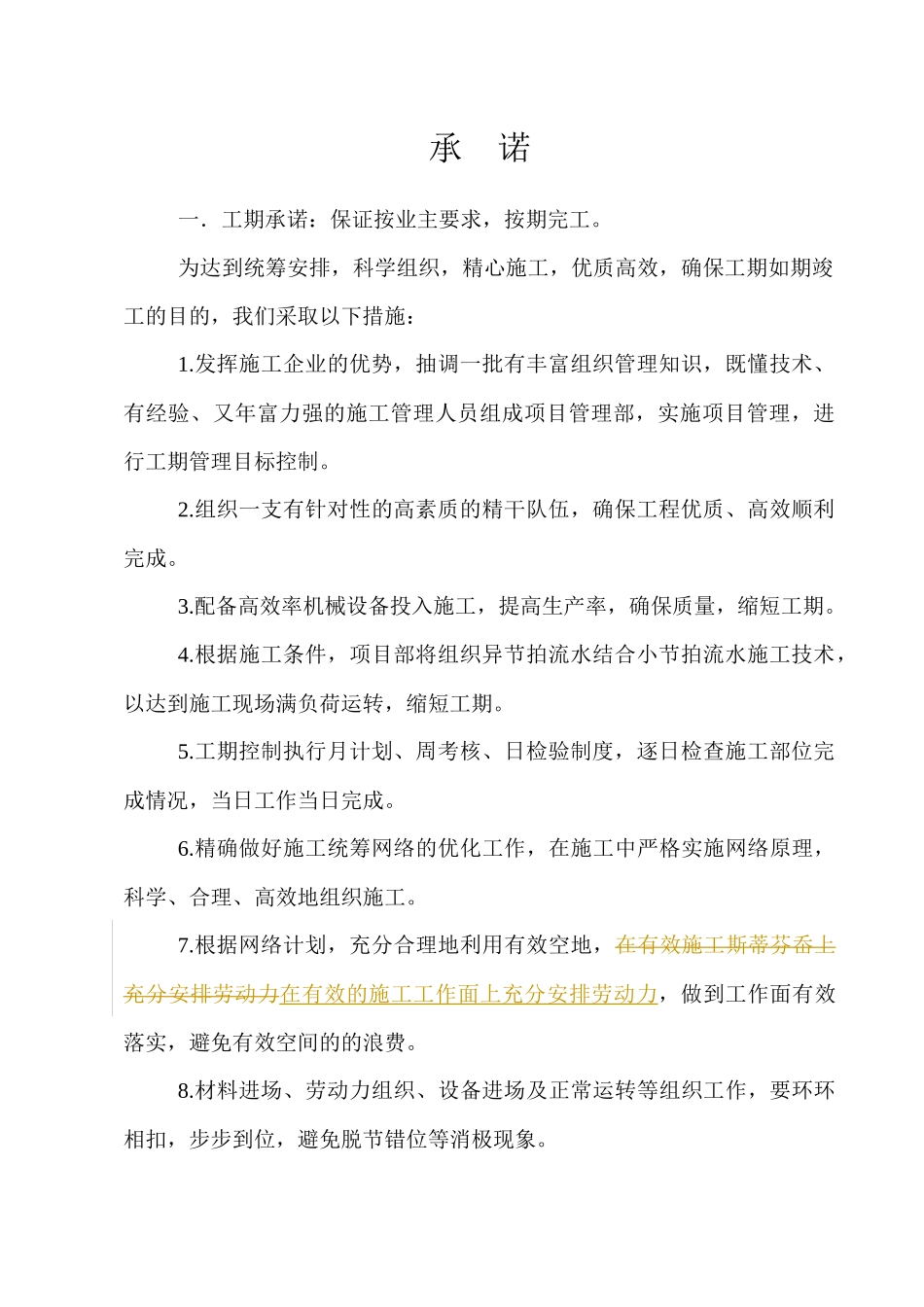 农田水利组织施工设计课件_第3页