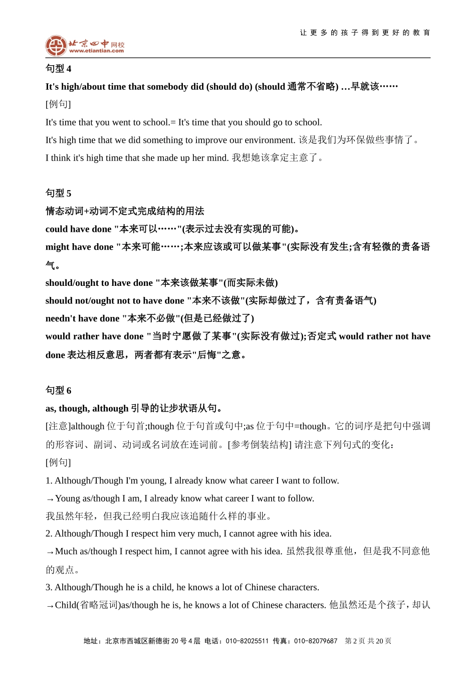 高考必考句型_第2页