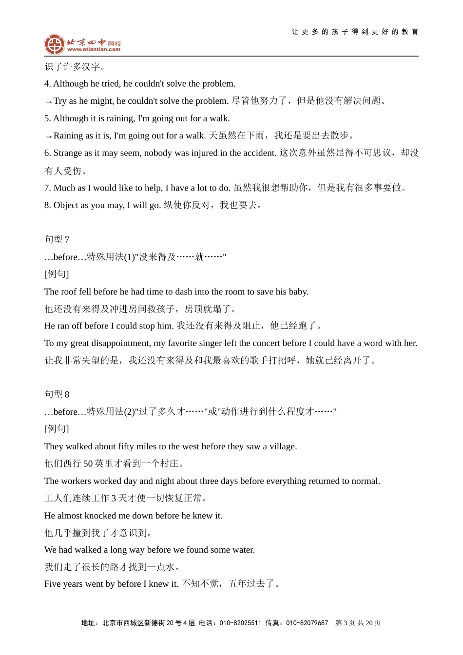 高考必考句型_第3页