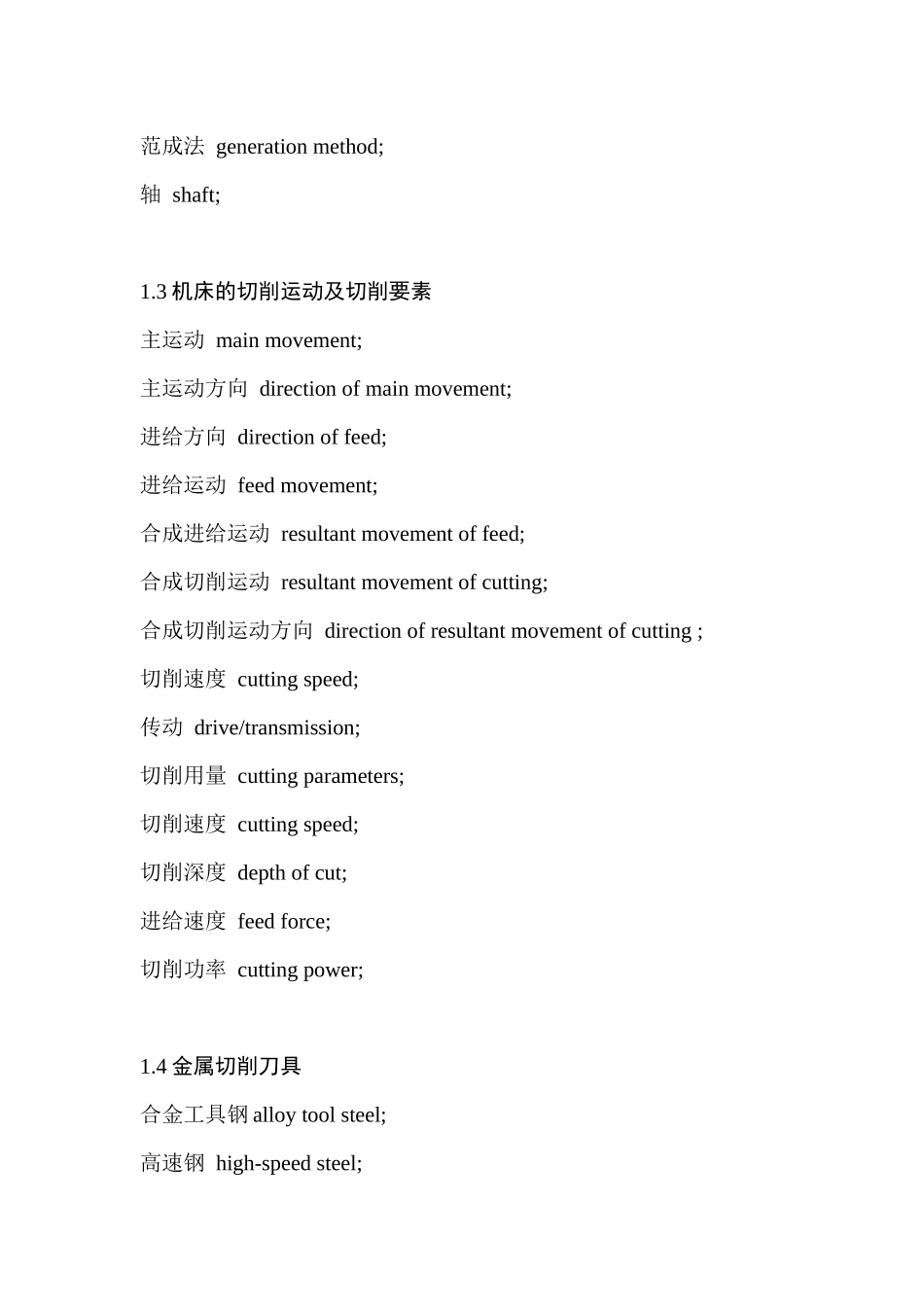 机械加工工艺过程与加工方案_第3页