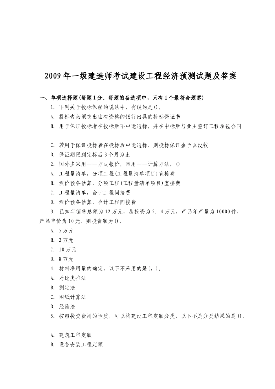 一级建造师考试--建设工程经济_第1页