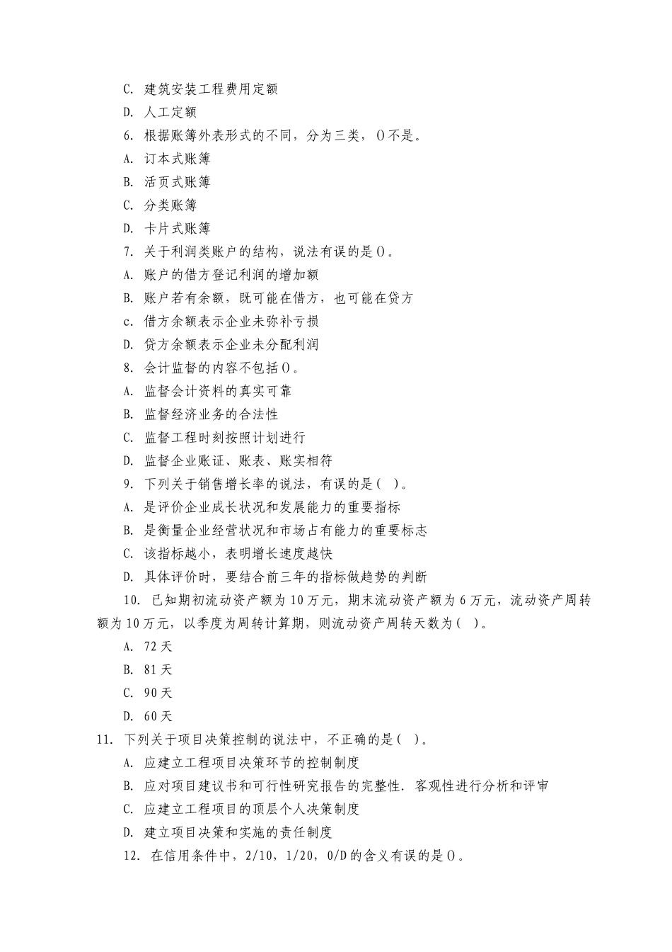 一级建造师考试--建设工程经济_第2页