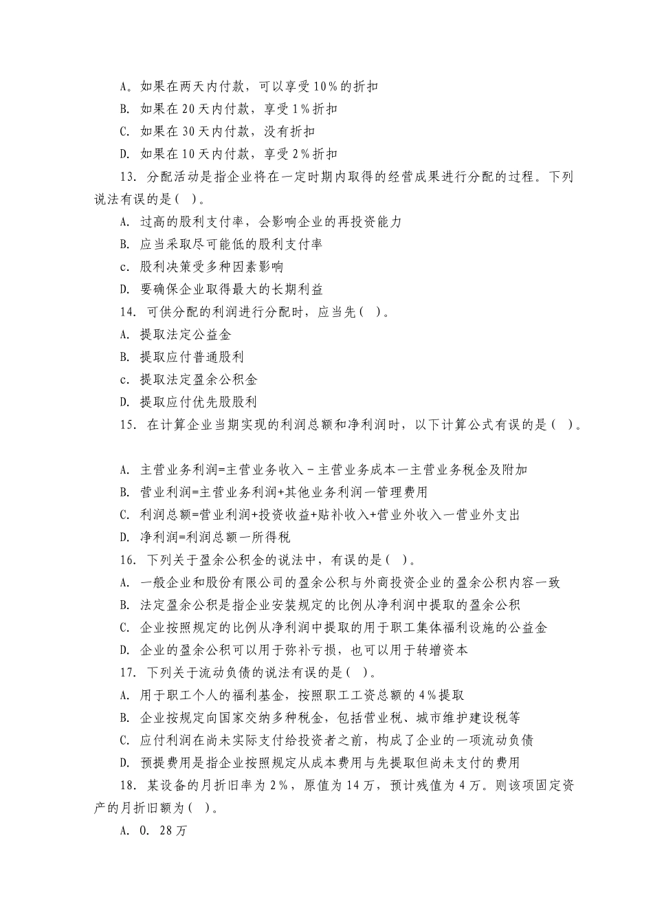 一级建造师考试--建设工程经济_第3页