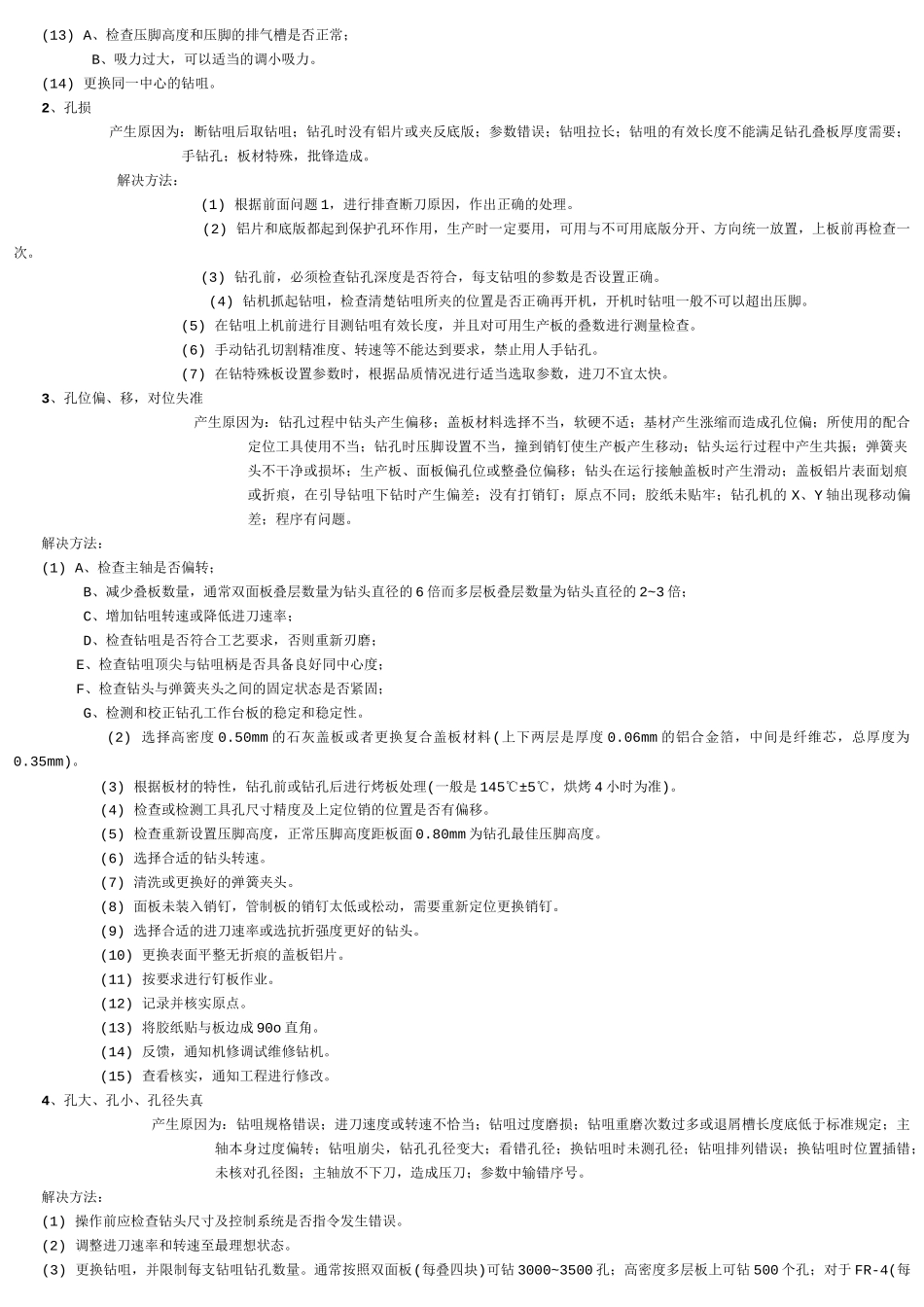 PCB钻孔工艺故障与解决方法_第2页