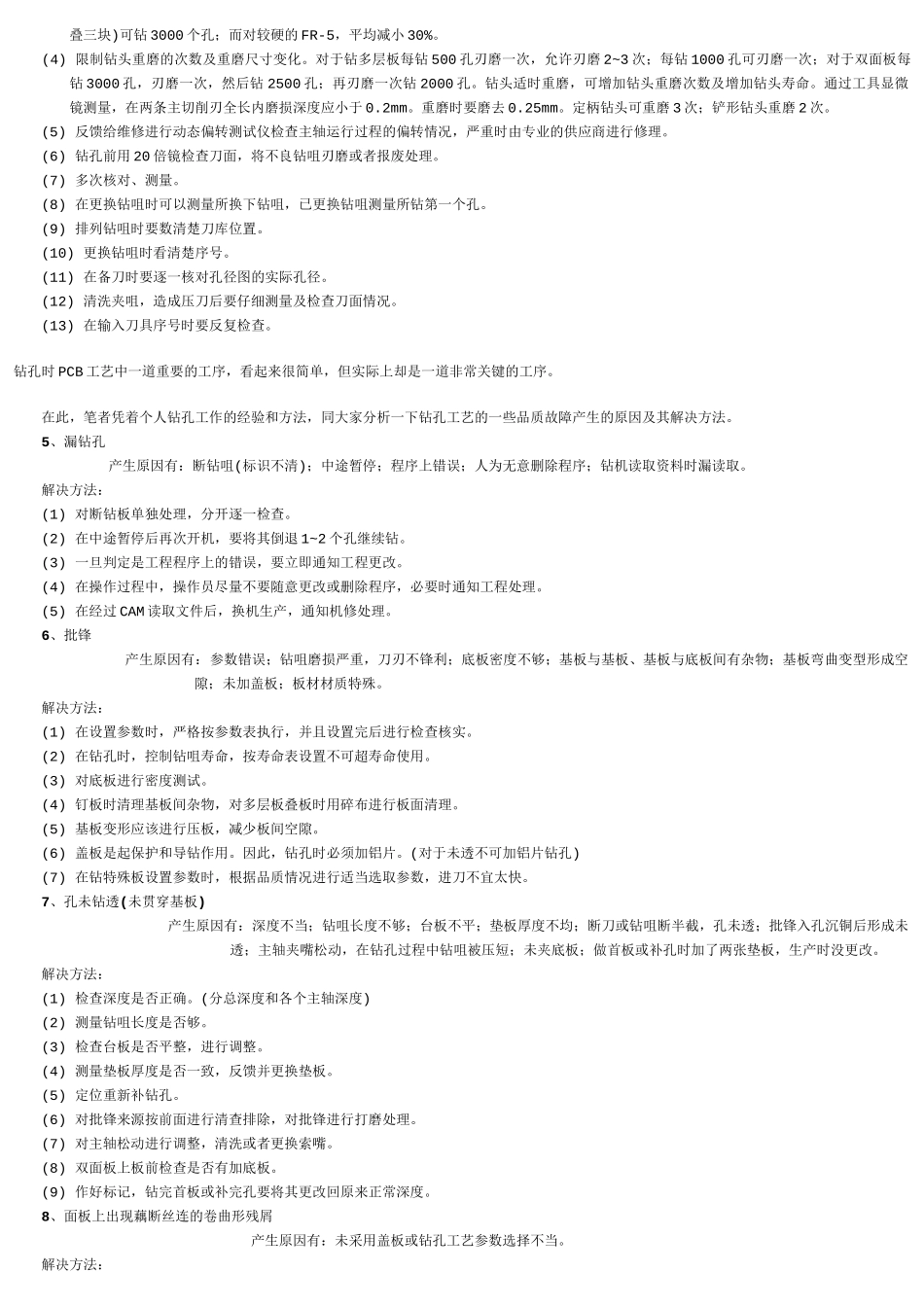 PCB钻孔工艺故障与解决方法_第3页