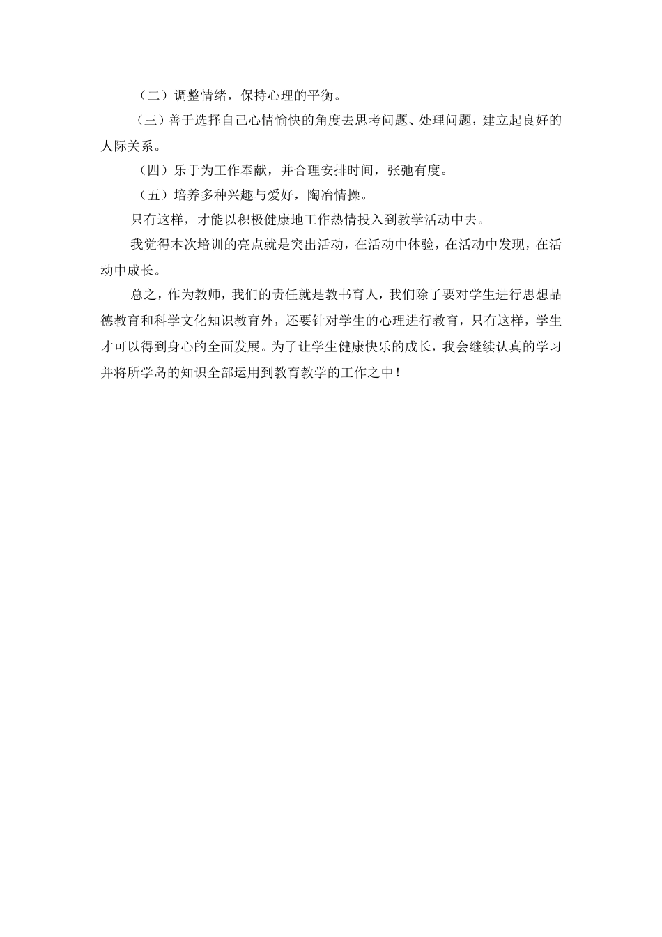 心理健康远程培训心得_第2页