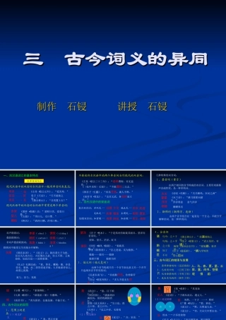 （三）古今词义的异同
