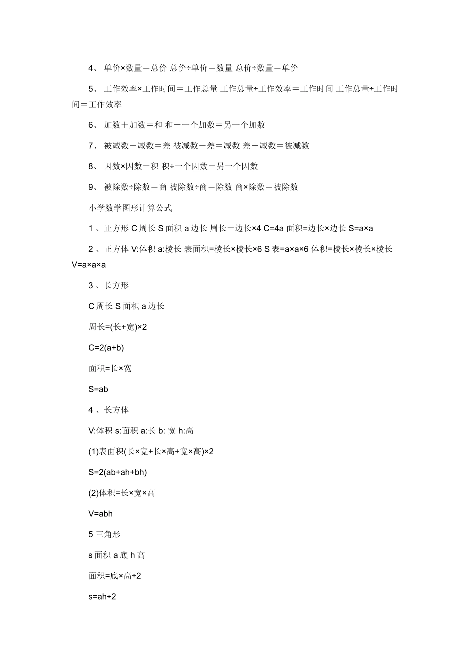 小学数学必备公式大全_第2页