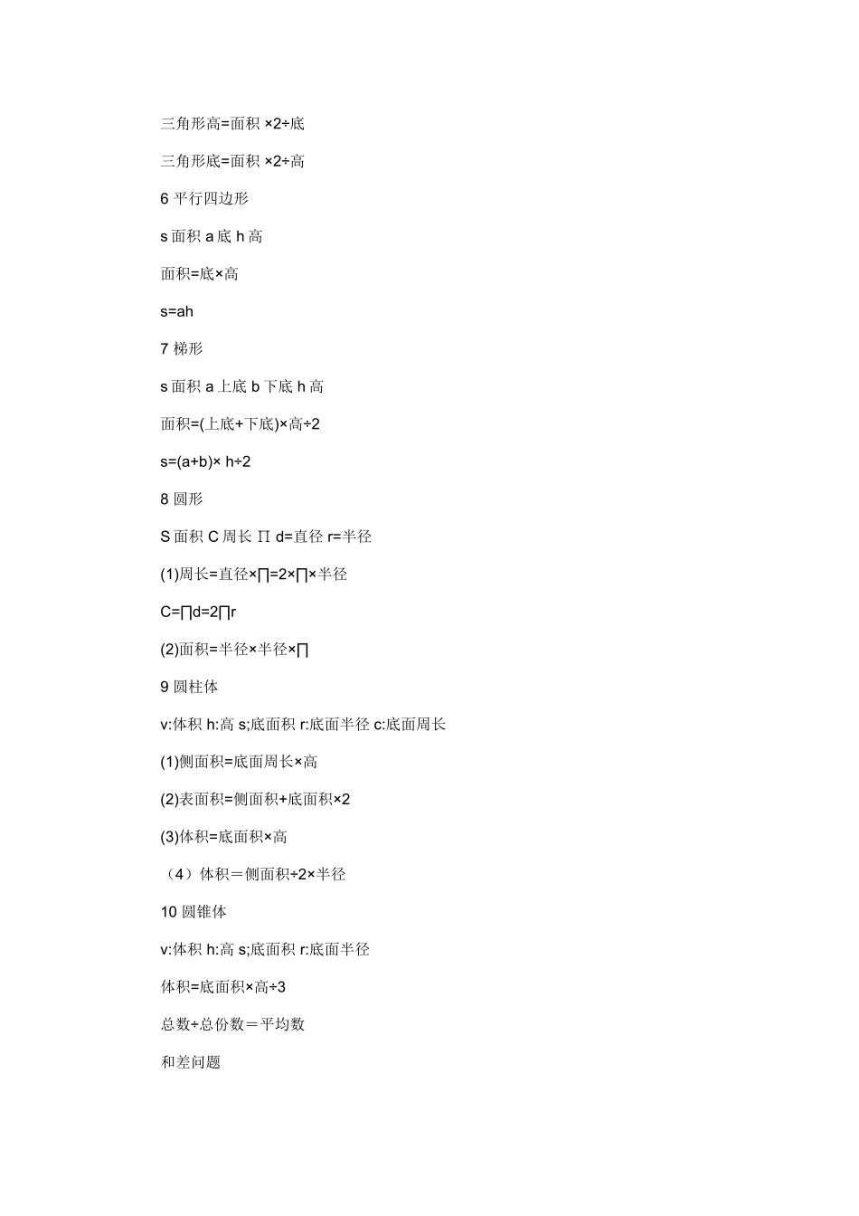 小学数学必备公式大全_第3页