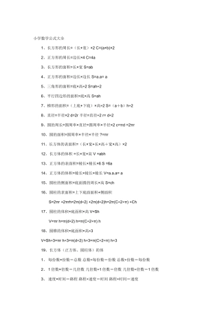 小学数学必备公式大全