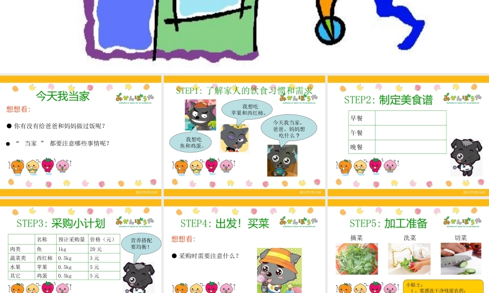 ２综合实践活动小学五年级上——小当家