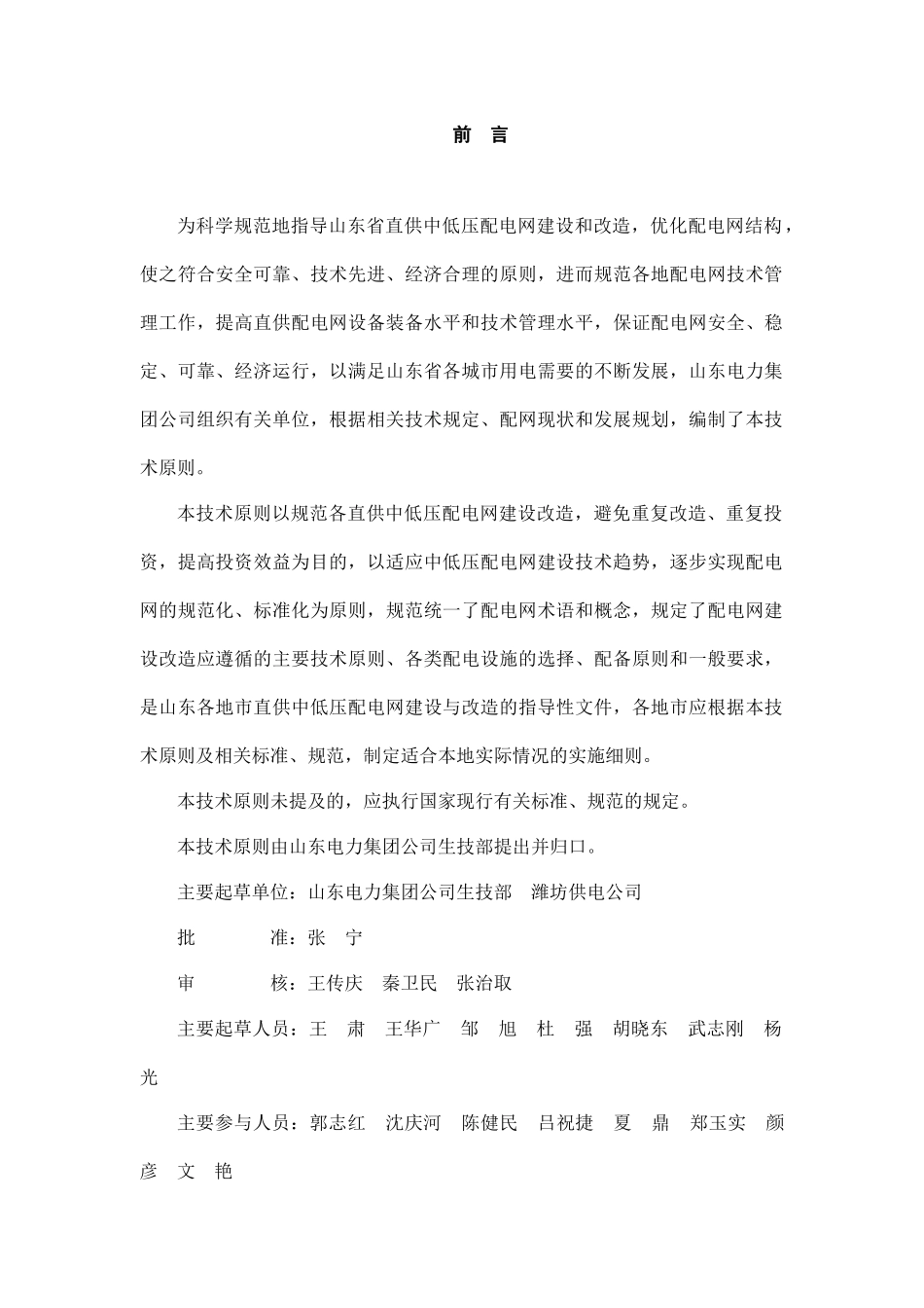 电力公司直供中低压配电网技术原则_第2页