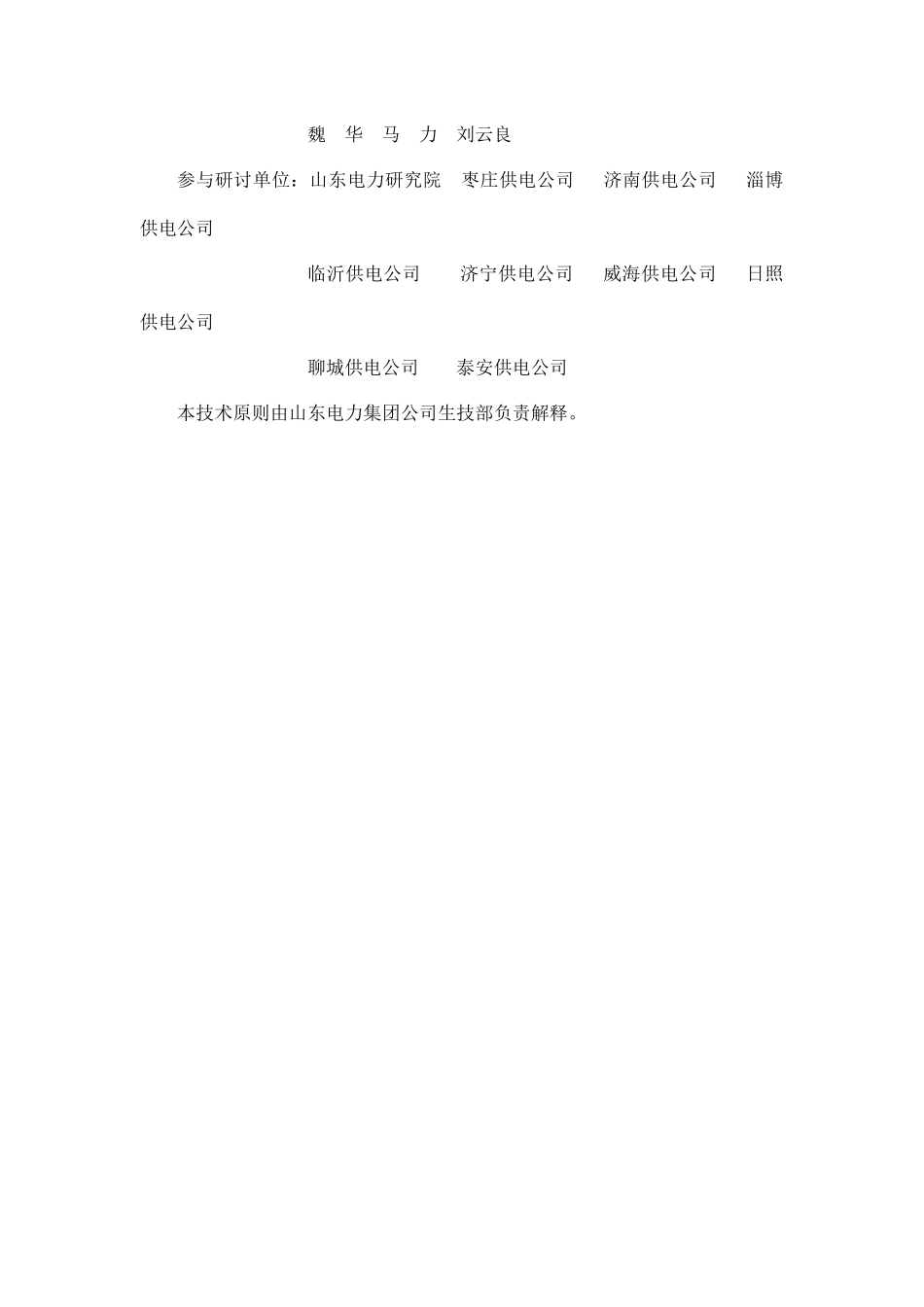 电力公司直供中低压配电网技术原则_第3页