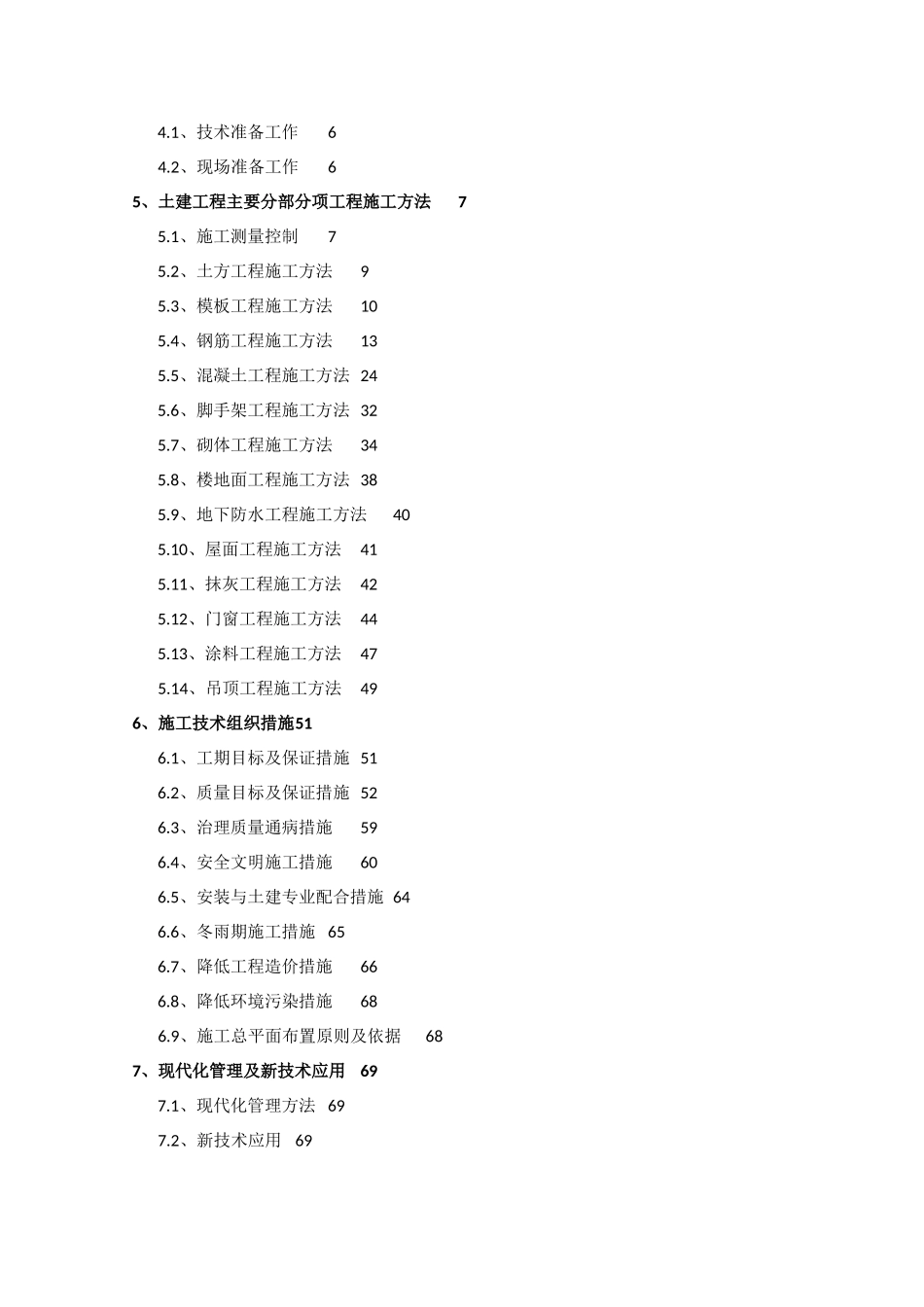 高速公路房建工程施工组织设计(DOC78页)_第2页