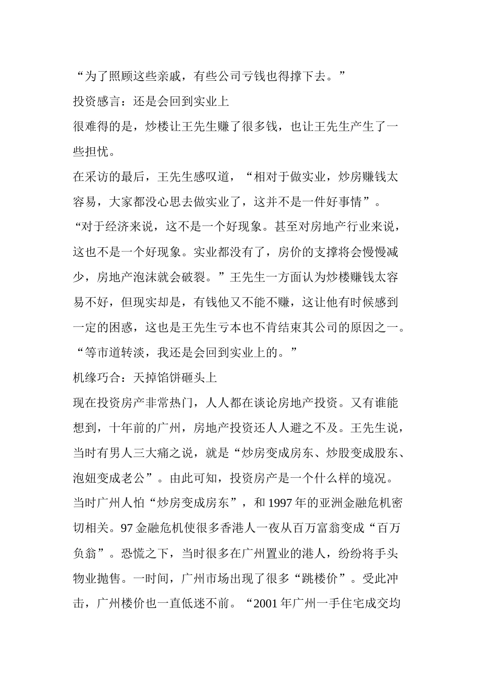 炒房客几万起步到坐拥亿元物业10年身价翻万倍_第2页