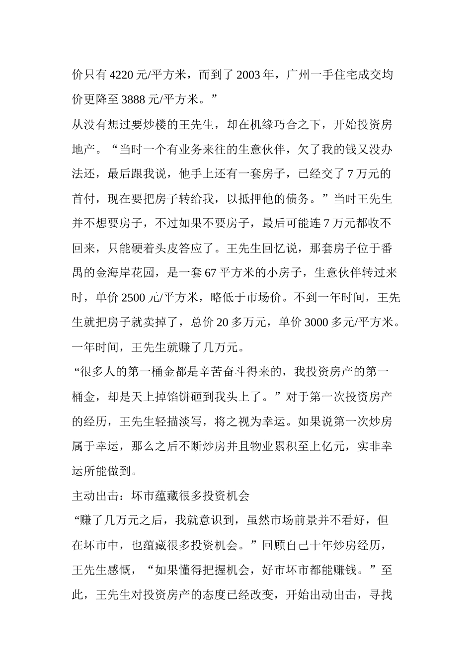 炒房客几万起步到坐拥亿元物业10年身价翻万倍_第3页