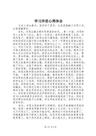 学习洋思心得体会