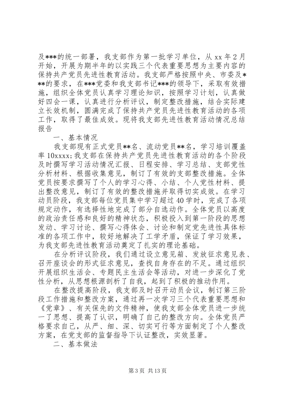 XX年党总支工作心得体会_第3页