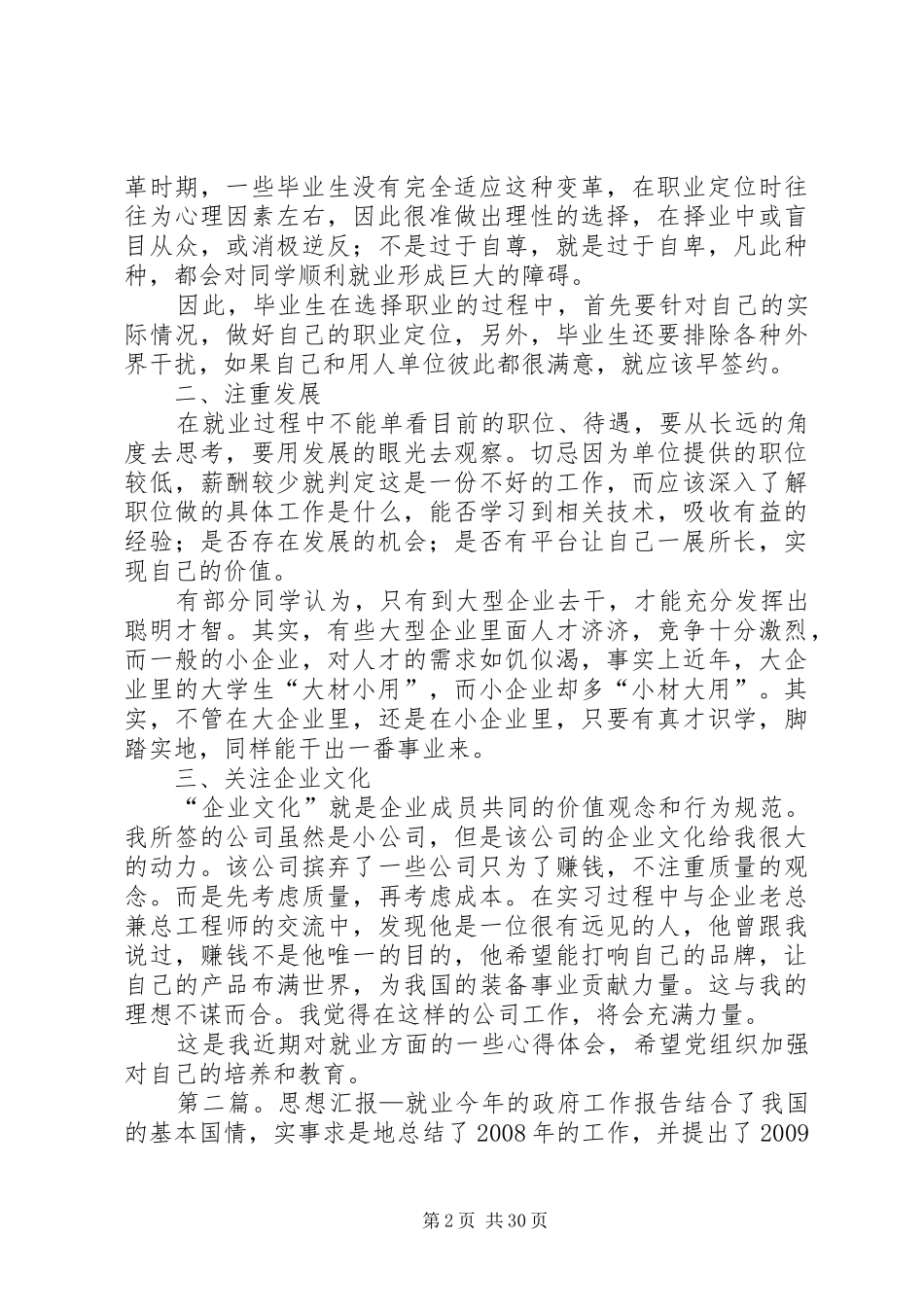 思想汇报就业心得_第2页