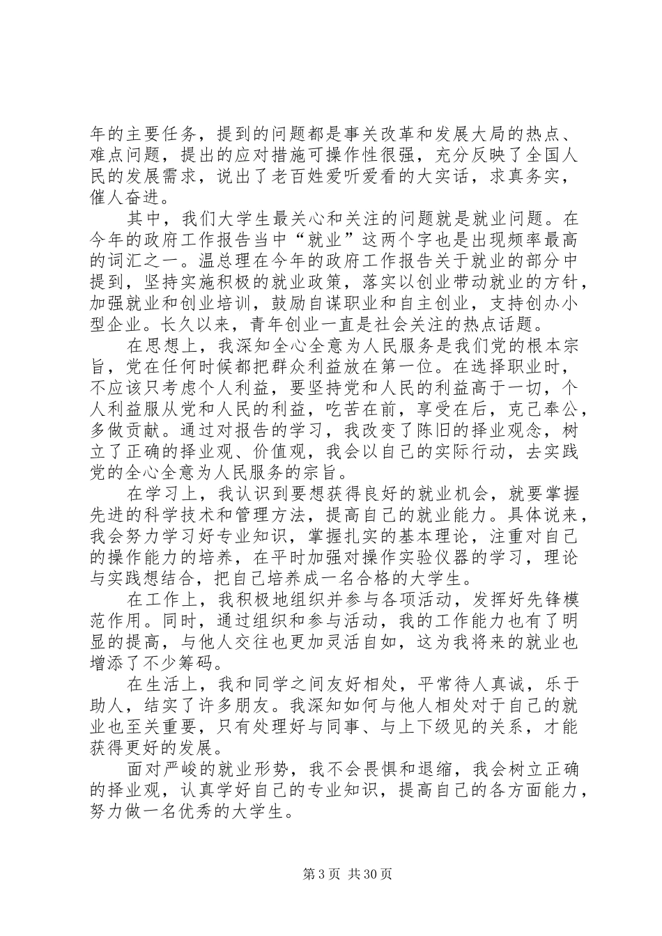 思想汇报就业心得_第3页