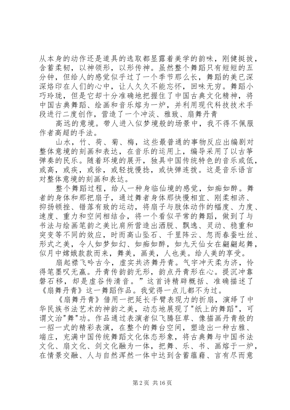 扇舞丹青观后感_第2页