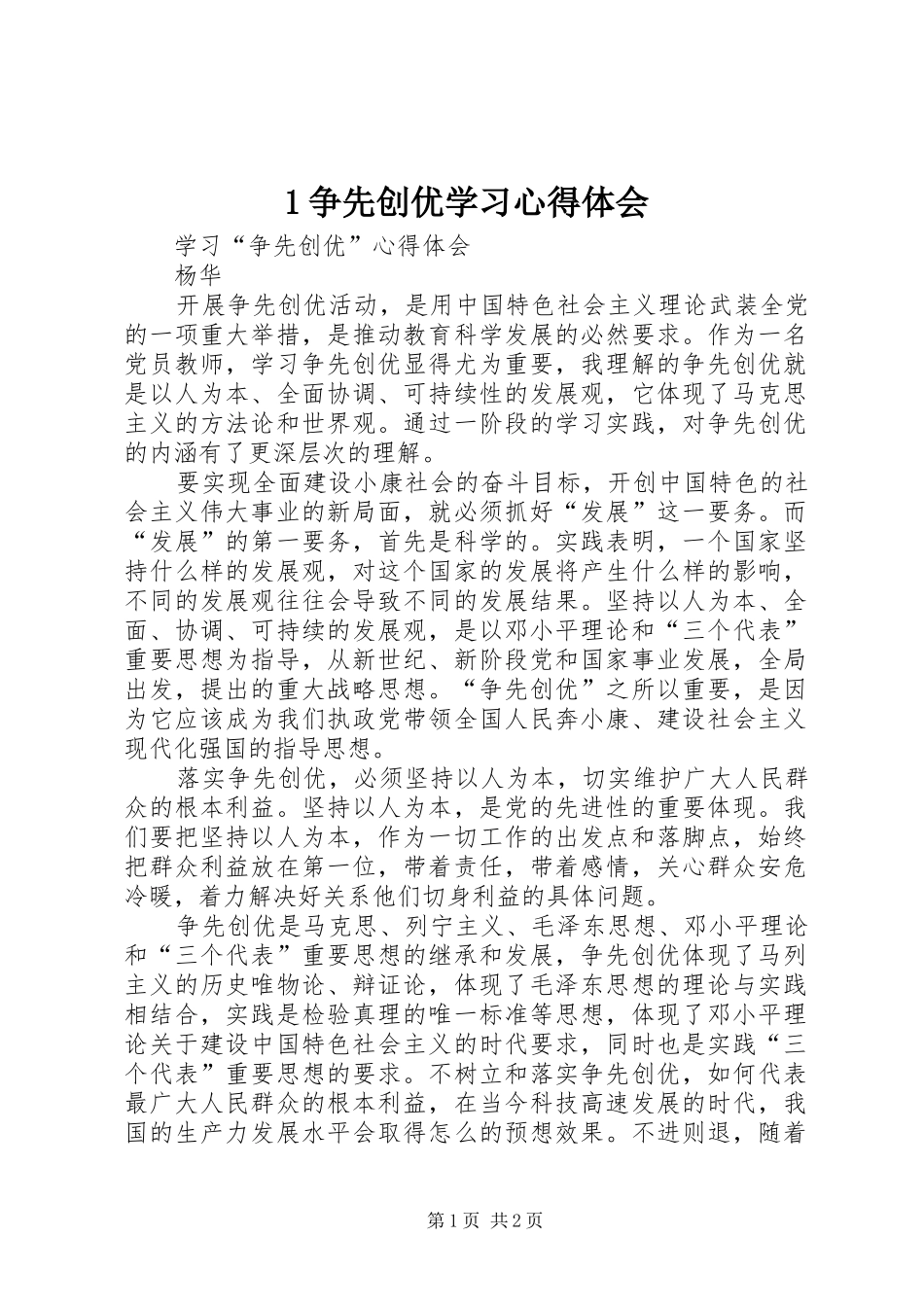 1争先创优学习心得体会_第1页