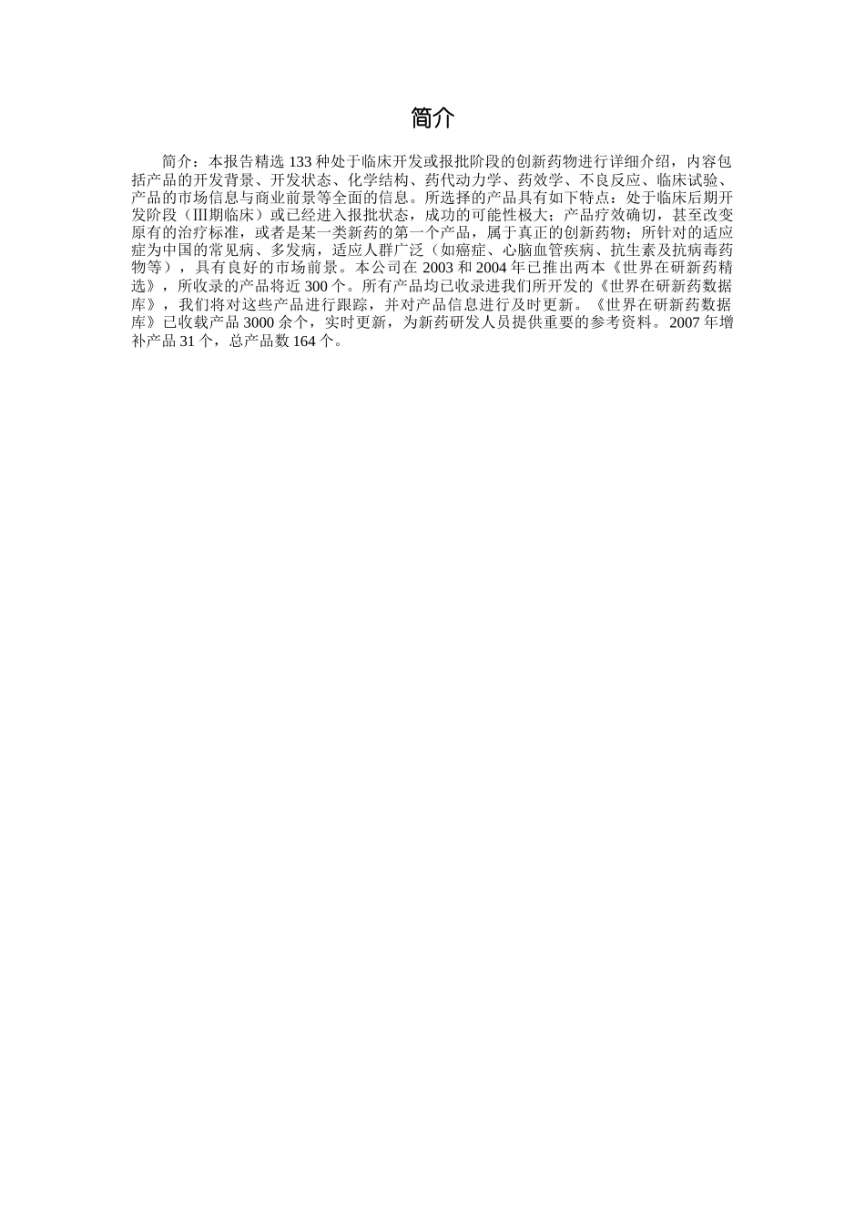 一、心血管系统疾病治疗药物_第2页