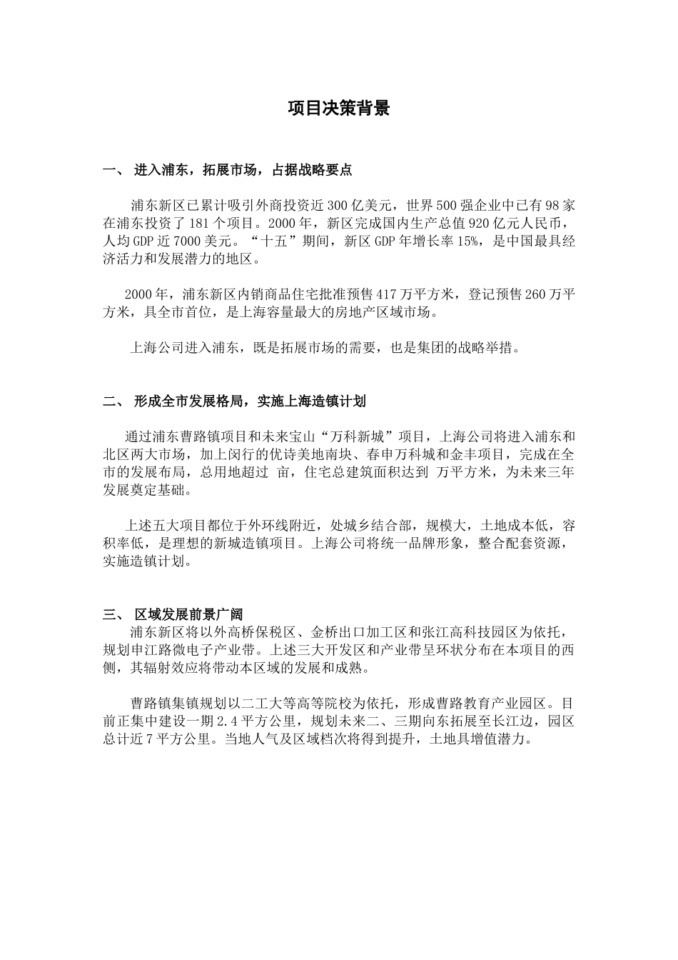 某地产项目可研报告模板_第3页