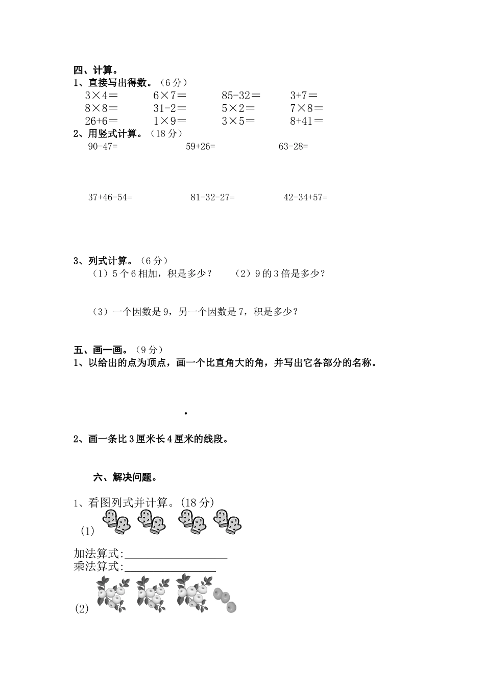 小学二年级（西师版）上期末检测题_第2页