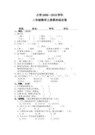 小学二年级（西师版）上期末检测题